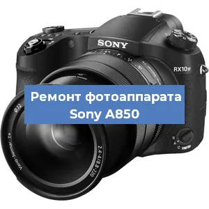 Ремонт фотоаппарата Sony A850 в Санкт-Петербурге